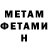 МЕТАМФЕТАМИН Methamphetamine Namik Ibadov