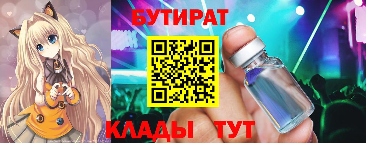 Бутират BDO 33% Канск