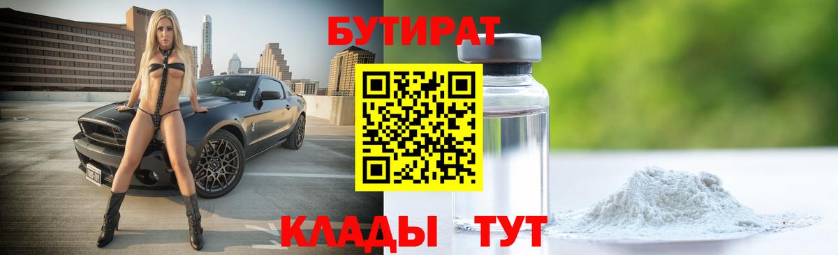 БУТИРАТ буратино Канск
