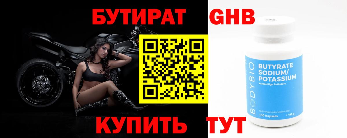 Канск  Бутират GHB  Вход с VPN 
