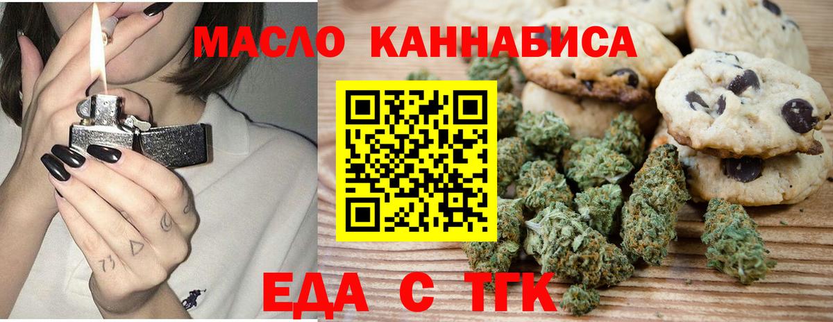 Еда ТГК марихуана  Вход с VPN  Канск 