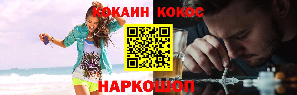 Канск  КОКАИН VHQ  Вход с VPN  Кокаин 97% 