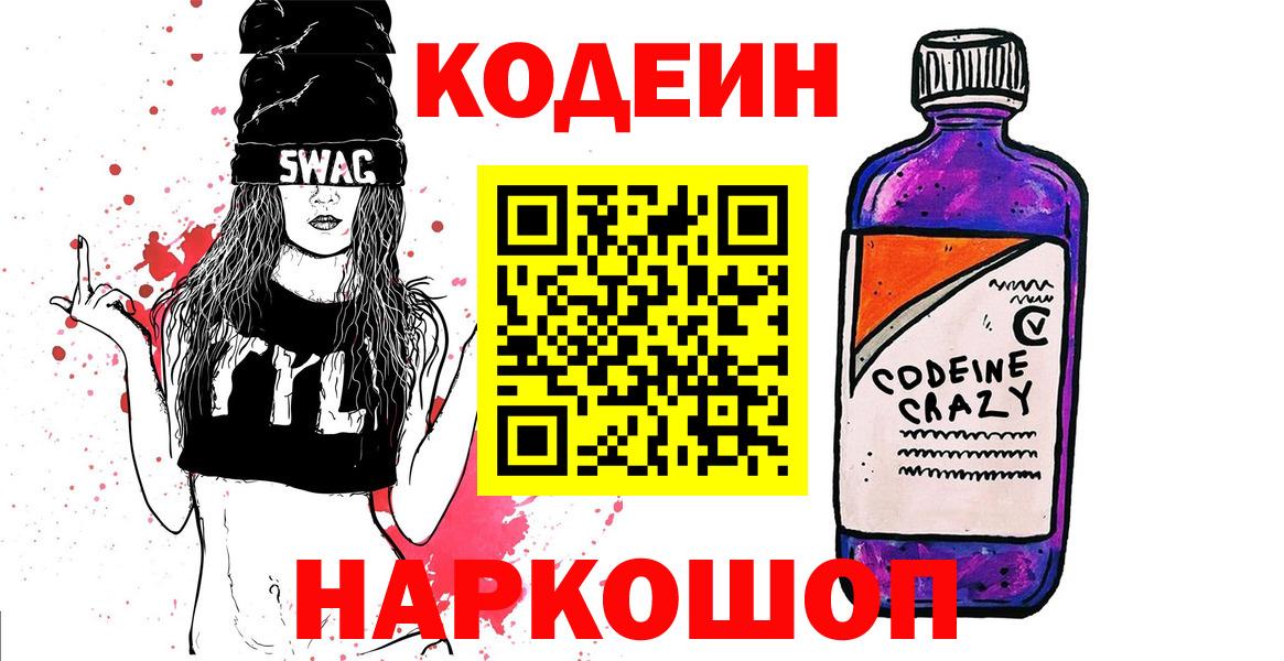 Кодеиновый сироп Lean Purple Drank Канск