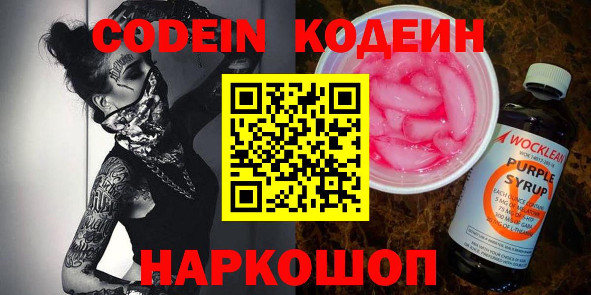 Кодеиновый сироп Lean напиток Lean (лин)  Вход с VPN  Канск 