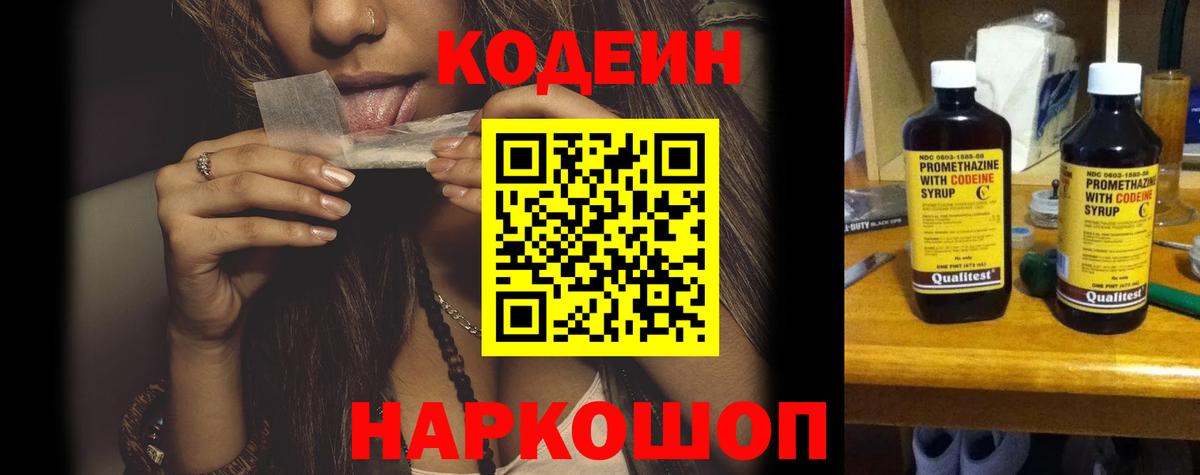 Кодеиновый сироп Lean напиток Lean (лин) Канск