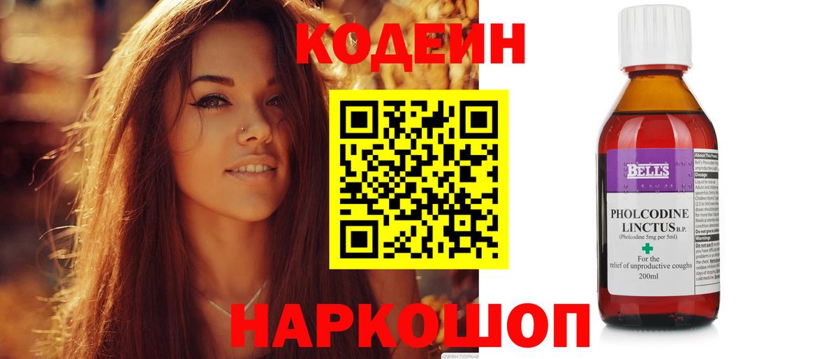 Кодеин напиток Lean (лин)  Кодеиновый сироп Lean напиток Lean (лин)  Канск 