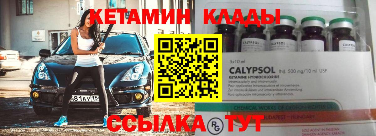 Кетамин ketamine  Канск 