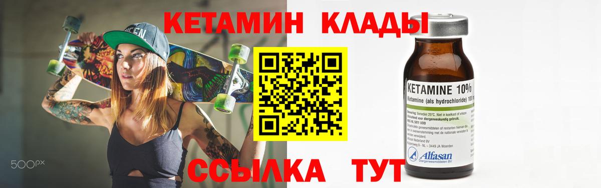КЕТАМИН VHQ Канск