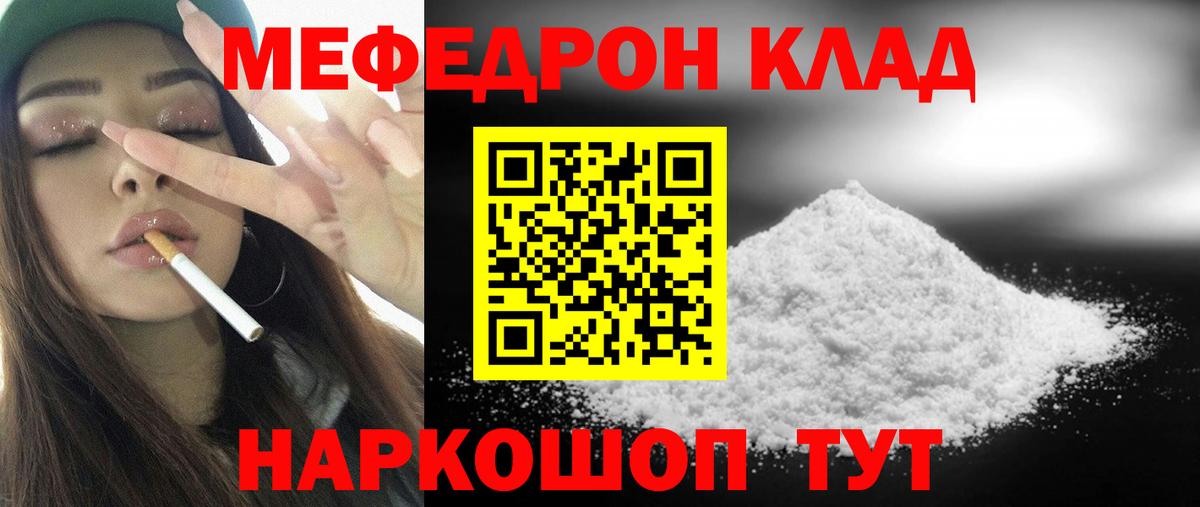 Меф Канск