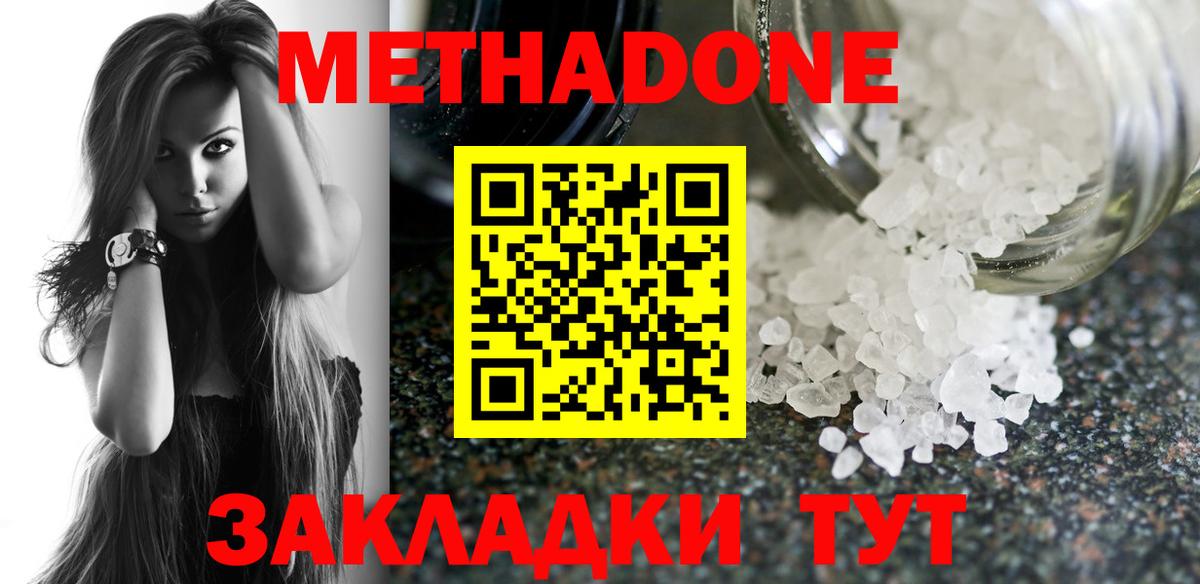 Канск  Метадон кристалл  Вход с VPN 