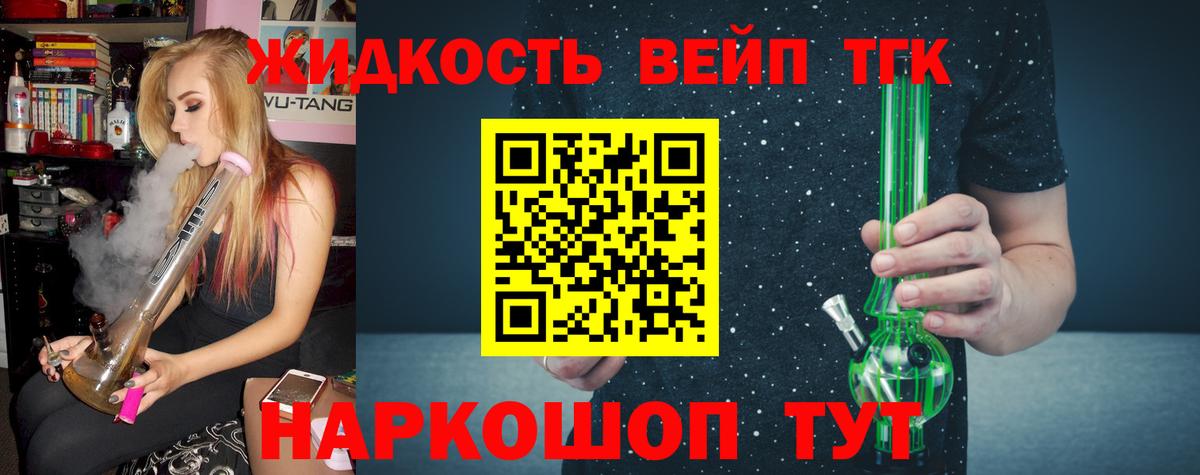 Дистиллят ТГК жижа Канск